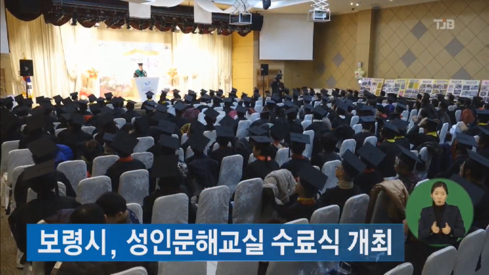 [1212 tjb 2시뉴스] 성인문해교실 수료식 개최